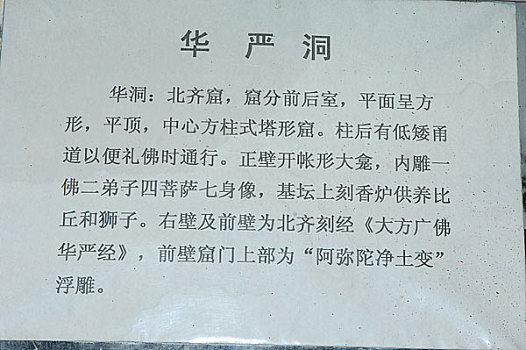 响堂山严华洞简介