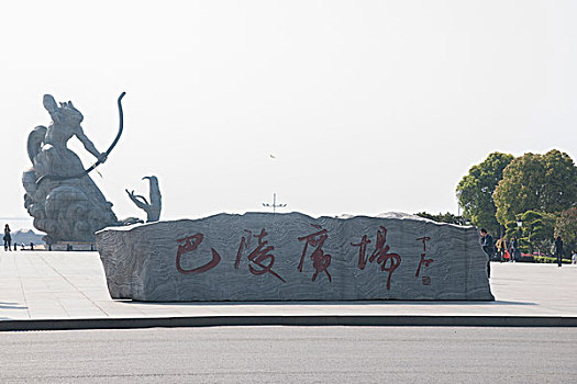岳阳巴陵广场