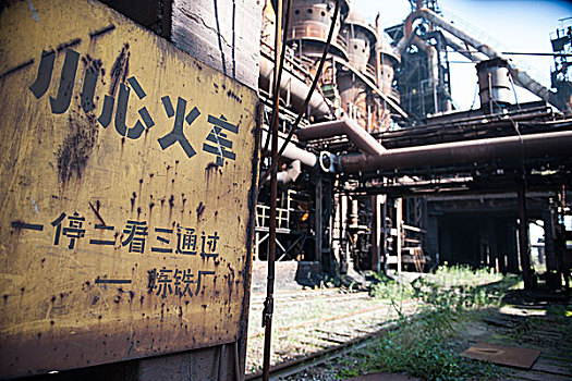 安徽合肥老工业基地记忆,原马钢,合肥,钢铁公司