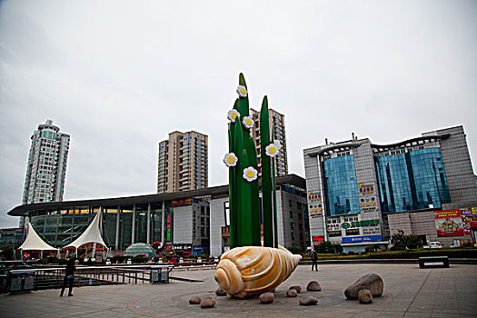定海文化广场