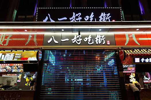 重庆市八一好吃街,八一路好吃街,夜景