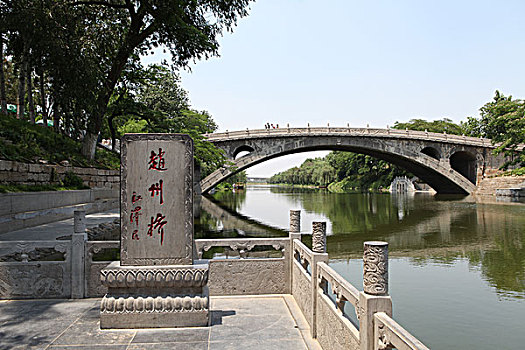 趙州橋