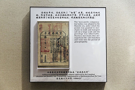 中国安徽博物院藏清光绪官硝局运单