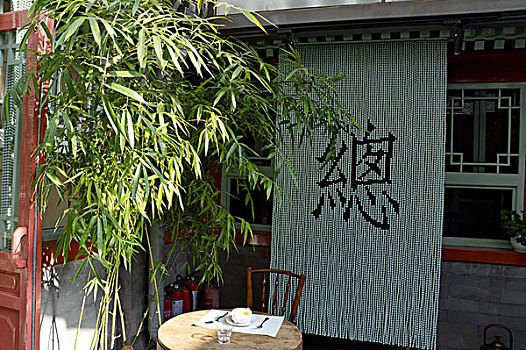 十八茶膳的环境,北京东城区南锣鼓巷板厂胡同18号