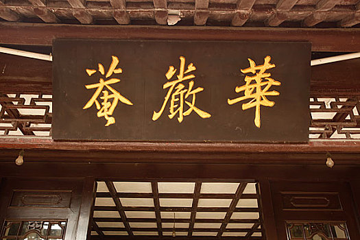 南京莫愁湖公园