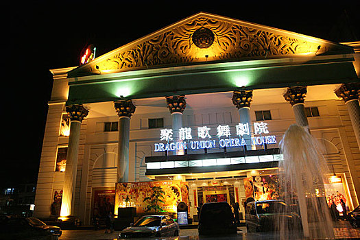 珠海聚龙歌舞剧院夜景