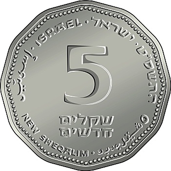 矢量,以色列,钱,五个,硬币