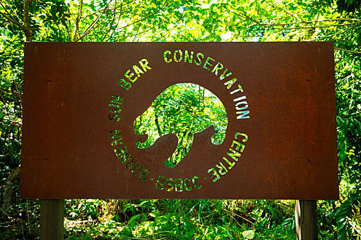 马来西亚马来熊保育园区,园区指示路标