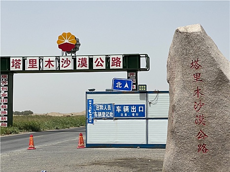 塔里木沙漠公路