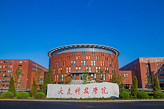 大连科技学院