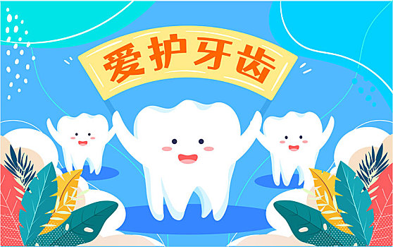 國際愛牙日刷牙插畫牙齒健康口腔清潔海報