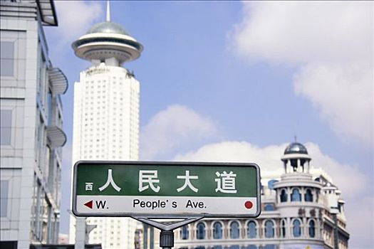 路标,公园,上海,中国