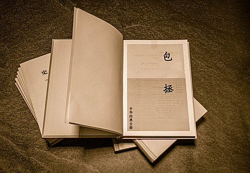 包拯古代名人经典书籍,中华名著古籍