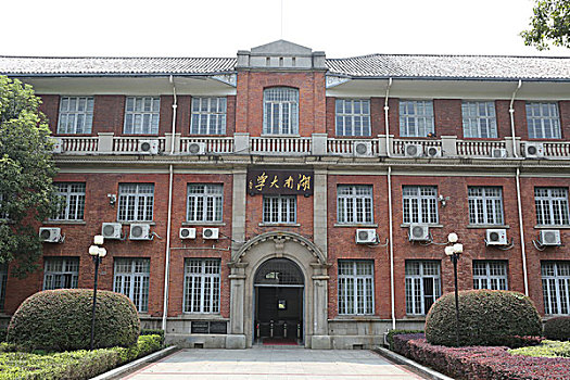 湖南大学