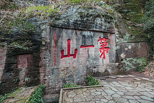 福建省武夷山国家风景名胜区清朝道光年间武夷第一山书法石刻景观