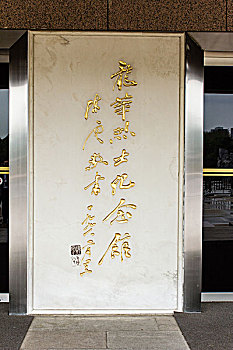 上海龙华烈士纪念馆