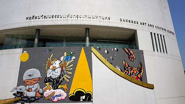曼谷文化艺术中心