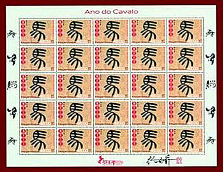 莫三比克马年邮票