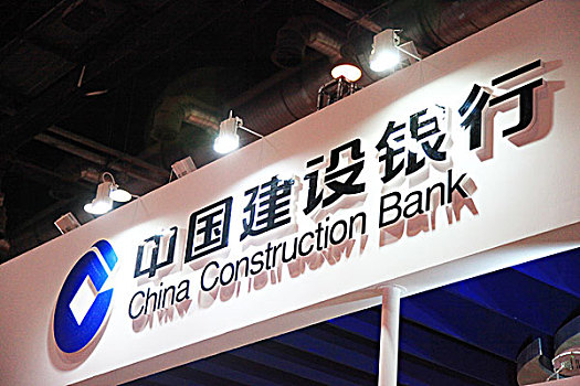 建設銀行