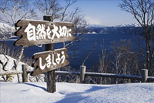 标识,湖,阿寒国家公园,北海道,日本