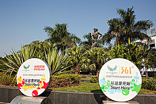 深圳体育场前的雕像及大运宣传口号