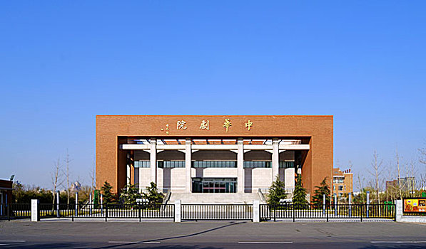 天津中华剧院