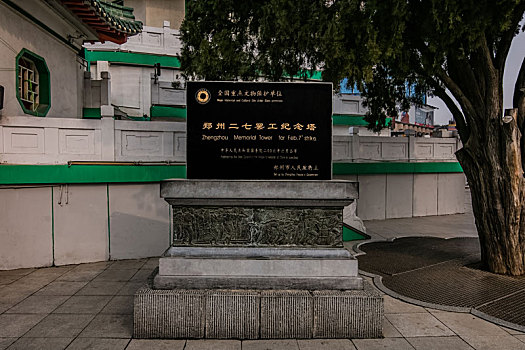 河南省郑州市二七广场纪念塔石碑建筑