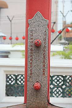 马来西亚,马六甲城,一座中国寺院,寺院的基座上刻有大清道光和光绪年的字号