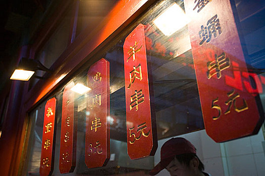 北京王府井步行街上的小吃店