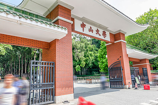 广州中山大学