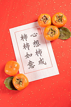 成熟的脆柿子摆放在桌面上