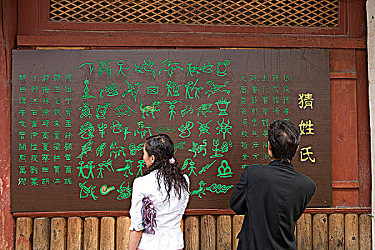 游客,读,东巴,象形文字,纳西,老城,丽江,云南,中国