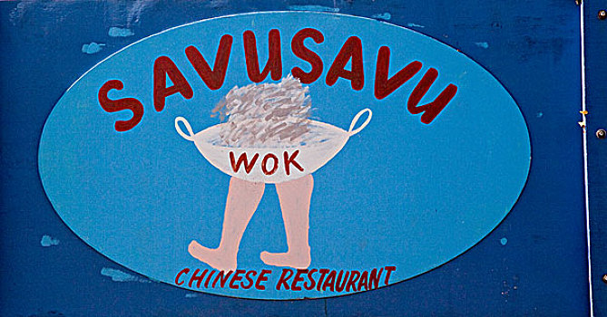 斐济,中餐厅,标识