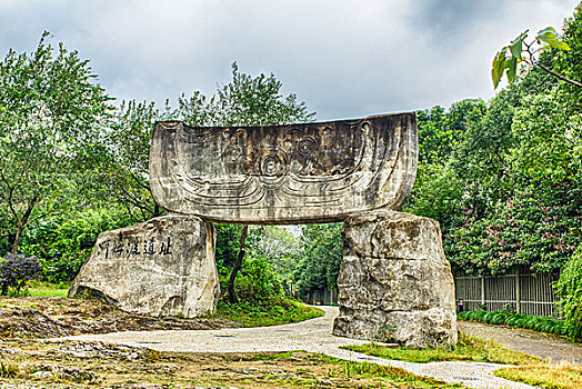 宁波余姚河姆渡遗址