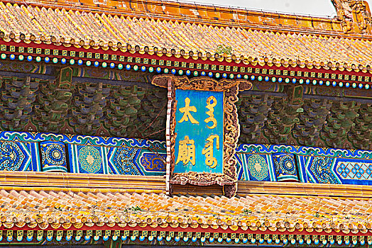 北京故宫里的太庙