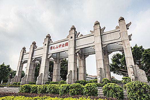 中山大学