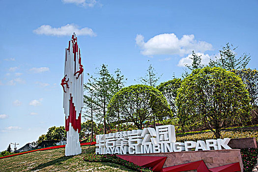 重庆九龙坡区华岩壁虎王国家攀岩示范公园
