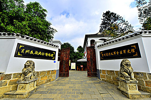 贵州民族婚俗博物馆