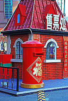 红色的邮筒和售票厅